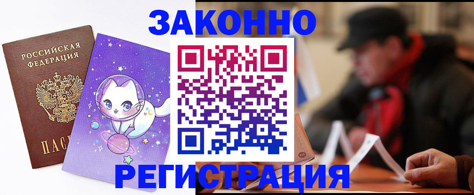 временная регистрация для школы в Ворсме